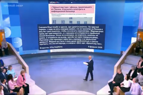 В эфире Первого канала редакцию UFA1.RU обвинили в «использовании всеобщей тревоги» В эфире Первого канала редакцию UFA1.RU обвинили в «использовании всеобщей тревоги» 