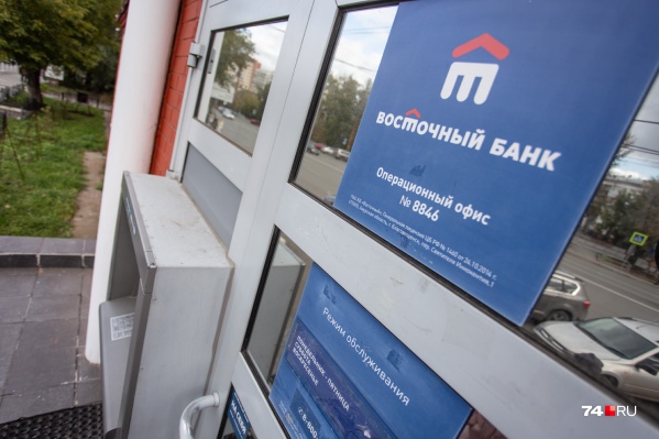 Челябинка обратилась в банк «Восточный» на улице Воровского, 11 Челябинка обратилась в банк «Восточный» на улице Воровского, 11