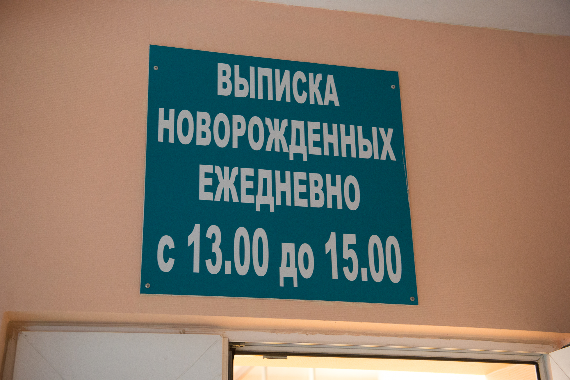 В выписной молодых мам провожают словами «до следующего раза» В выписной молодых мам провожают словами «до следующего раза»
