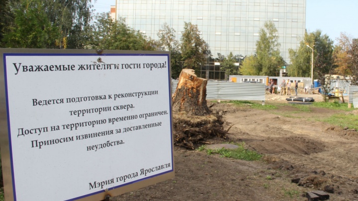 Превратят парк в кабинет: в центре Ярославля начали реконструировать сквер