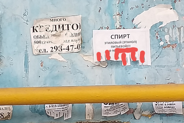 Объявления подпольные предприниматели расклеивают на жилых домах Объявления подпольные предприниматели расклеивают на жилых домах