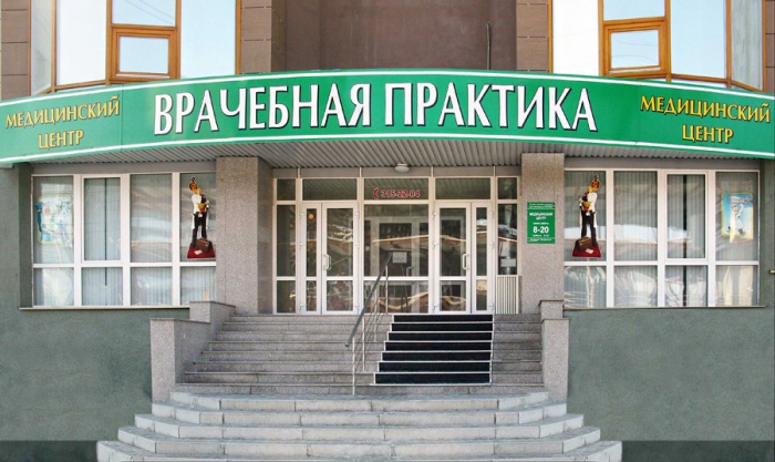 Новосибирцы записываются в медицинский центр со скидкой 50 %