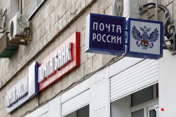 Из почтового отделения волгоградец пошел прямиком в полицию Из почтового отделения волгоградец пошел прямиком в полицию 