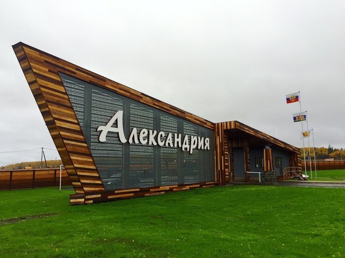 КП «Александрия» находится вдали от шумного города КП «Александрия» находится вдали от шумного города
