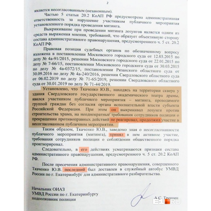 Текст протокола Юлии абсолютно совпадает с протоколом Дарьи, кроме одного — почему-то ее действия описаны в мужском роде Текст протокола Юлии абсолютно совпадает с протоколом Дарьи, кроме одного — почему-то ее действия описаны в мужском роде