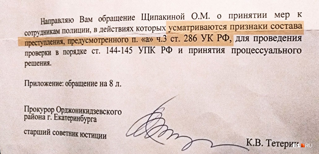 Ответ от прокуратуры, где сообщили, что информацию об избиении передадут в следственный комитет Ответ от прокуратуры, где сообщили, что информацию об избиении передадут в следственный комитет