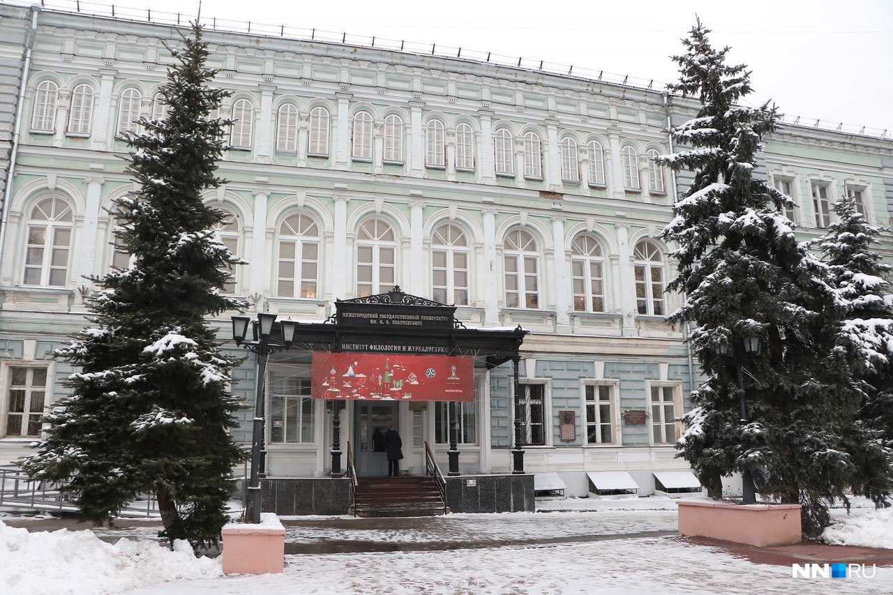 Нижегородский университет. Нижегородский государственный университет (ННГУ). ННГУ Лобачевского. Нижегородский университет имени Лобачевского фото. 