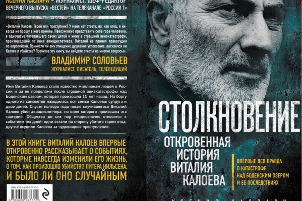 Люди до сих пор спорят: Виталий Калоев – герой или преступник Люди до сих пор спорят: Виталий Калоев – герой или преступник