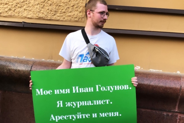 На транспарантах у людей совершенно разные надписи, но все — за Ивана Голунова На транспарантах у людей совершенно разные надписи, но все — за Ивана Голунова
