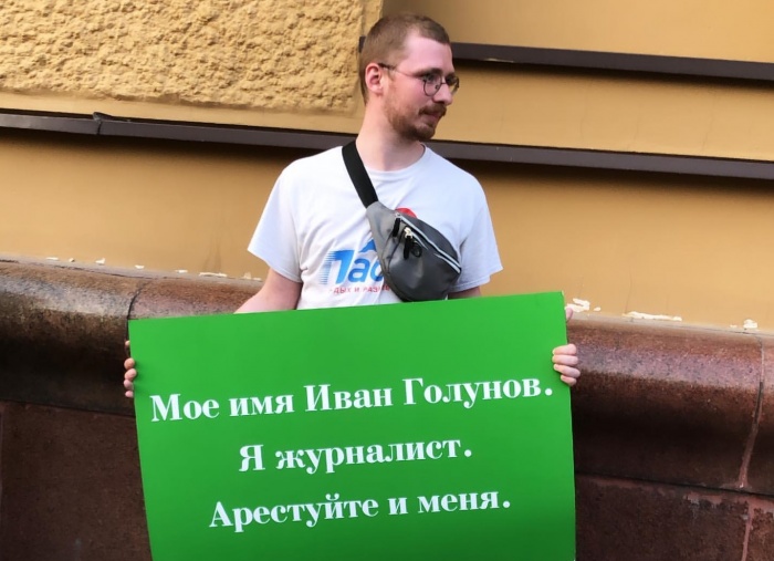 На транспарантах у людей совершенно разные надписи, но все — за Ивана Голунова На транспарантах у людей совершенно разные надписи, но все — за Ивана Голунова