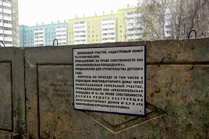 Такое объявление дольщики увидели на заборе, которым обнесли часть их дома Такое объявление дольщики увидели на заборе, которым обнесли часть их дома