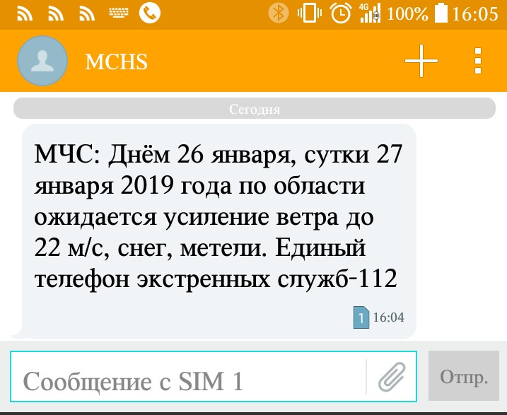 Сообщения от МЧС начали приходить около 16:00 Сообщения от МЧС начали приходить около 16:00