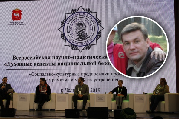 Глава отдела по реализации национальной политики управления общественных связей правительства Челябинской области Андрей Резепин сделал странные заявления на конференции о духовных аспектах национальной безопасности Глава отдела по реализации национальной политики управления общественных связей правительства Челябинской области Андрей Резепин сделал странные заявления на конференции о духовных аспектах национальной безопасности