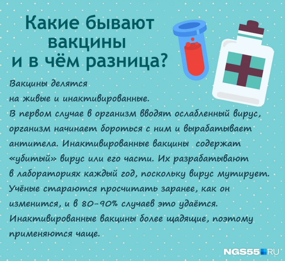 прививку омск