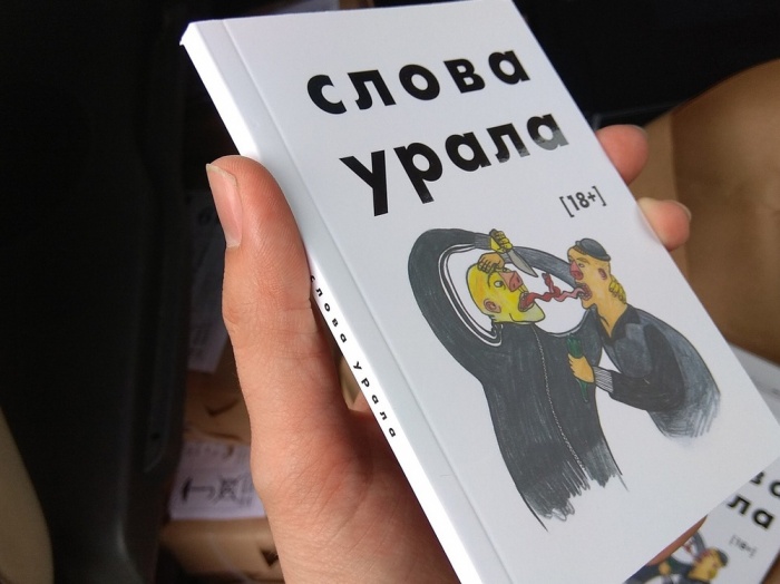 Словарик получился небольшим, но уральским! Словарик получился небольшим, но уральским!