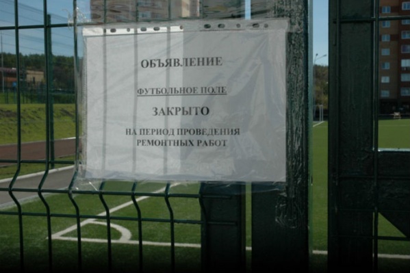 Вход на поле закрыт Вход на поле закрыт