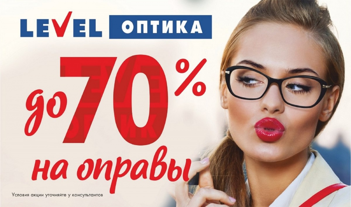 На оправы и солнцезащитные очки объявили распродажу со скидками до 70%