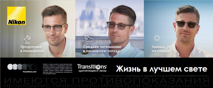 Сеть оптик «Всё для глаз» рекомендует сибирякам использовать специальные очки зимой
