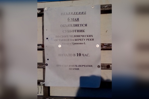 В лаконичном объявлении отмечено, что с собой нужно взять перчатки и мешки В лаконичном объявлении отмечено, что с собой нужно взять перчатки и мешки