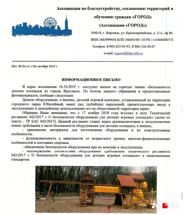 Эксперты ассоциации «Город» уверены, что этим городком пользоваться нельзя Эксперты ассоциации «Город» уверены, что этим городком пользоваться нельзя