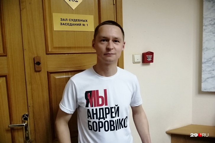На заседание один из слушателей пришёл в футболке «Я/Мы Андрей Боровиков»