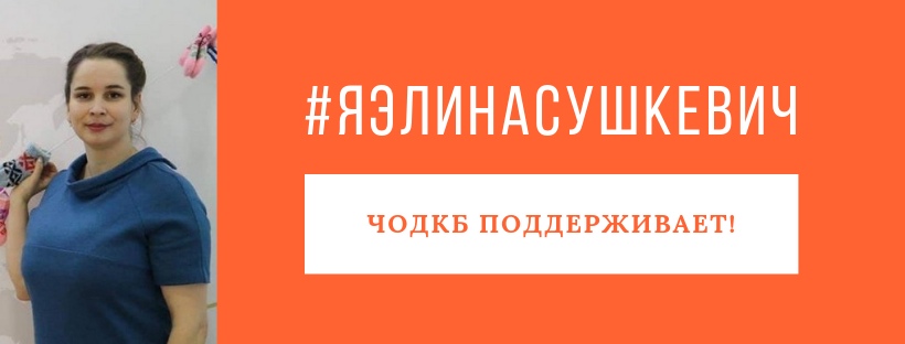 Челябинские врачи просят провести экспертизу этого случая и сделать его расследование прозрачным Челябинские врачи просят провести экспертизу этого случая и сделать его расследование прозрачным