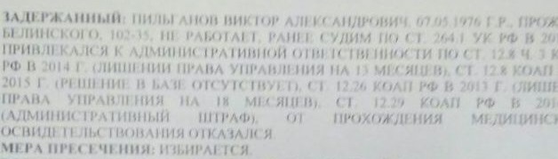 Выдержка из полицейского протокола о задержанном мужчине, попавшая в Сеть<br> Выдержка из полицейского протокола о задержанном мужчине, попавшая в Сеть<br>