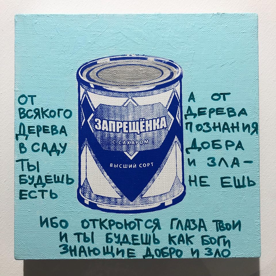 «Познание добра и зла» — картина продана за 21 тысячу рублей «Познание добра и зла» — картина продана за 21 тысячу рублей