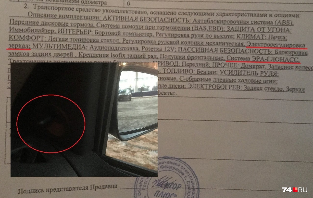 В договоре у Елены прописана электрорегулировка зеркал, которой у реальной машины нет. То же касается системы ЭРА-ГЛОНАСС. На словах ей также обещали кондиционер, но базовая версия Life с двигателем 1.6 (82 л.с.) его лишена — об этом Елена узнала уже на следующий день после покупки В договоре у Елены прописана электрорегулировка зеркал, которой у реальной машины нет. То же касается системы ЭРА-ГЛОНАСС. На словах ей также обещали кондиционер, но базовая версия Life с двигателем 1.6 (82 л.с.) его лишена — об этом Елена узнала уже на следующий день после покупки