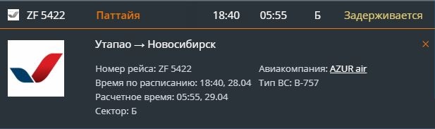 Расписание azur. City Air Новосибирск. Azur Air расписание рейсов. Аэропорт Новосибирск Азур.