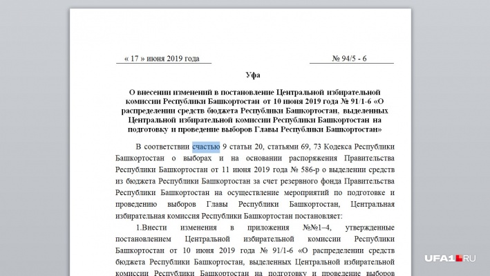 Больше, чем в 2014-м: на выборы главы Башкирии выделили 529 миллионов рублей