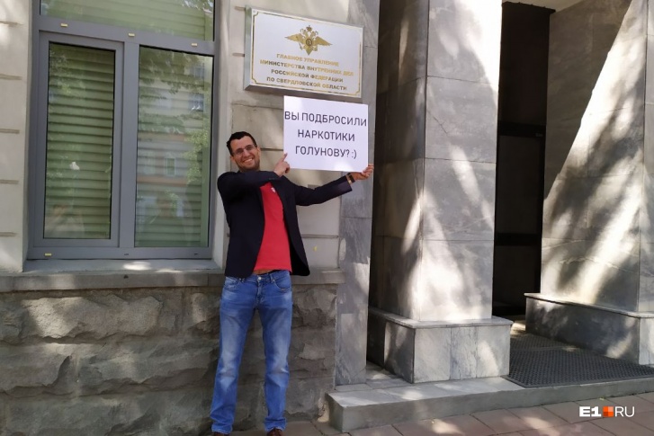 Екатеринбург присоединился к пикетам в поддержку журналиста Голунова Екатеринбург присоединился к пикетам в поддержку журналиста Голунова