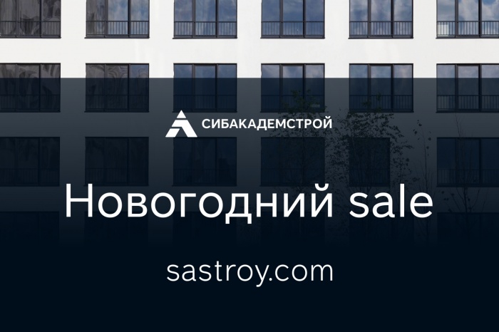 Сезон новогодних распродаж начался с квартир