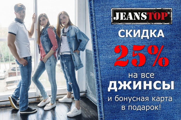 День рождения джинсов отметят скидками
