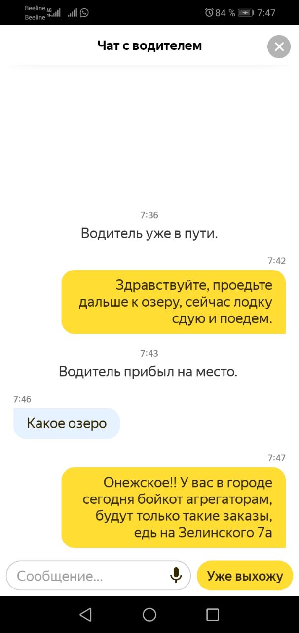 Такие сообщения получают водители во время фейковых заказов Такие сообщения получают водители во время фейковых заказов