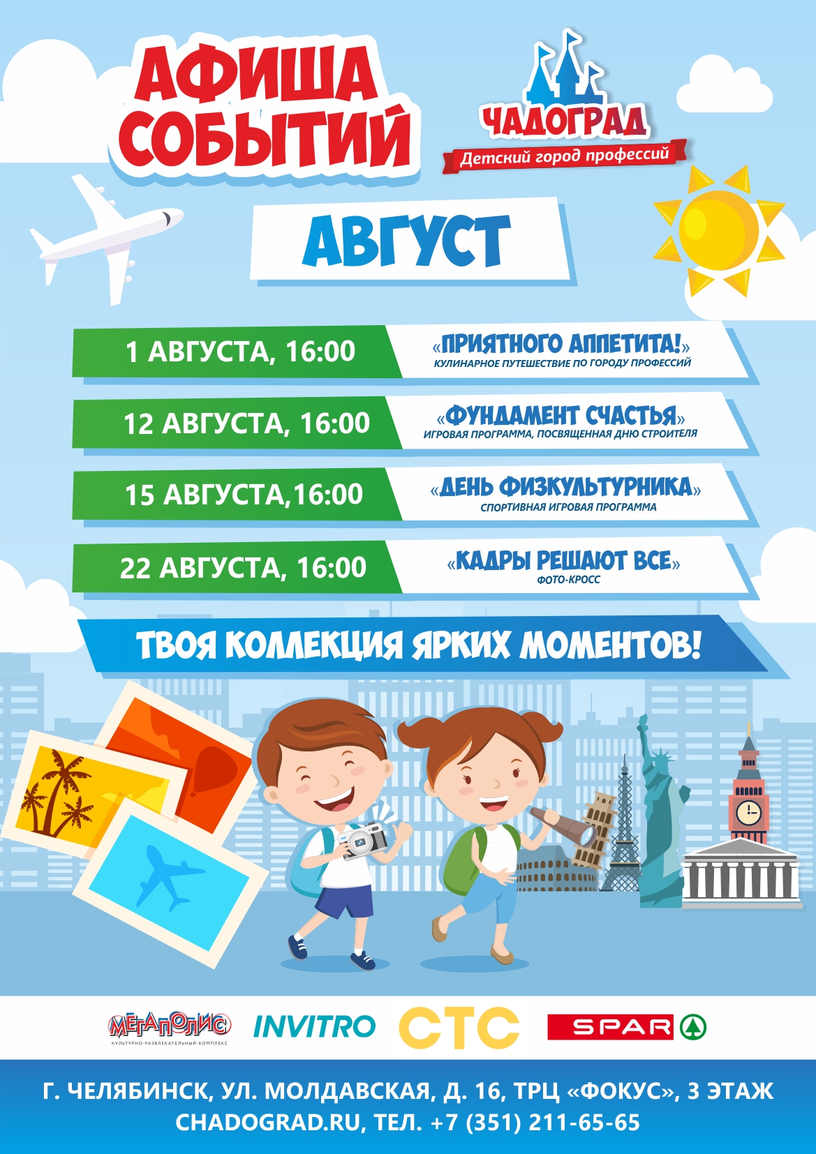 Здесь лето не заканчивается: город профессий предложил сценарий веселого отдыха в августе