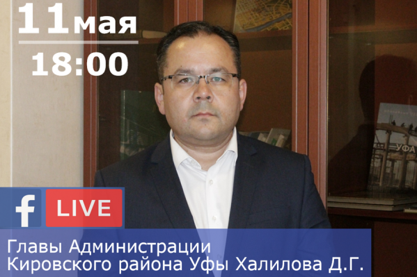 Уфимцы могут задать интересующие их вопросы в прямом эфире Уфимцы могут задать интересующие их вопросы в прямом эфире