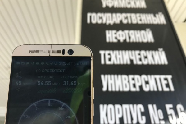 Наивысшие средние скорости мобильного доступа зафиксированы в УГНТУ Наивысшие средние скорости мобильного доступа зафиксированы в УГНТУ