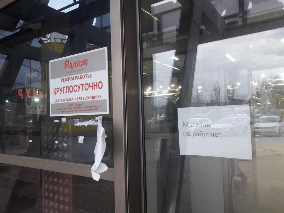 «Слишком дорогая аренда»: «Радеж» закрыл старейший супермаркет в центре Волгограда