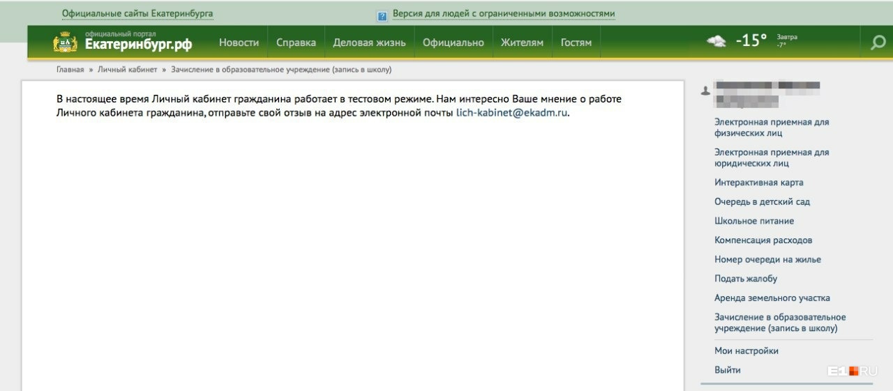 А так выглядел сервис «Личный кабинет» на портале екатеринбург.рф А так выглядел сервис «Личный кабинет» на портале екатеринбург.рф