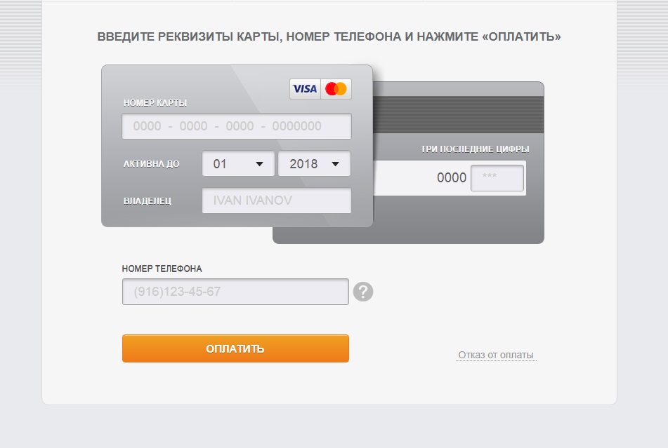 Программа предложит ввести реквизиты карты и телефон Программа предложит ввести реквизиты карты и телефон