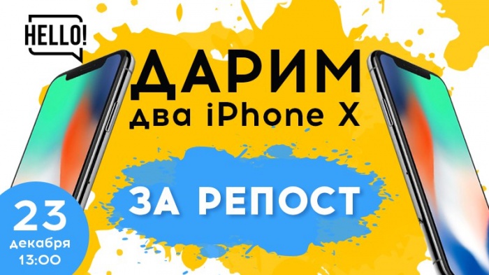 Новый гипермаркет дарит новосибирцам iPhone X в честь открытия