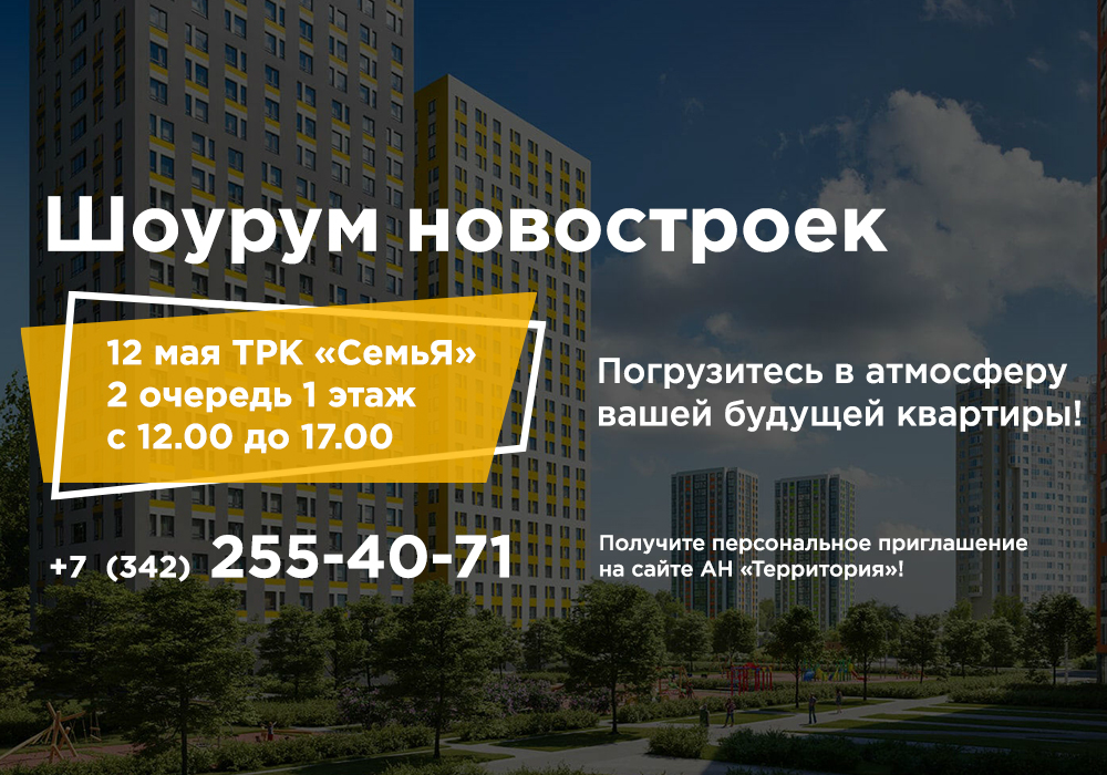 «Шоурум новостроек» состоится 12 мая