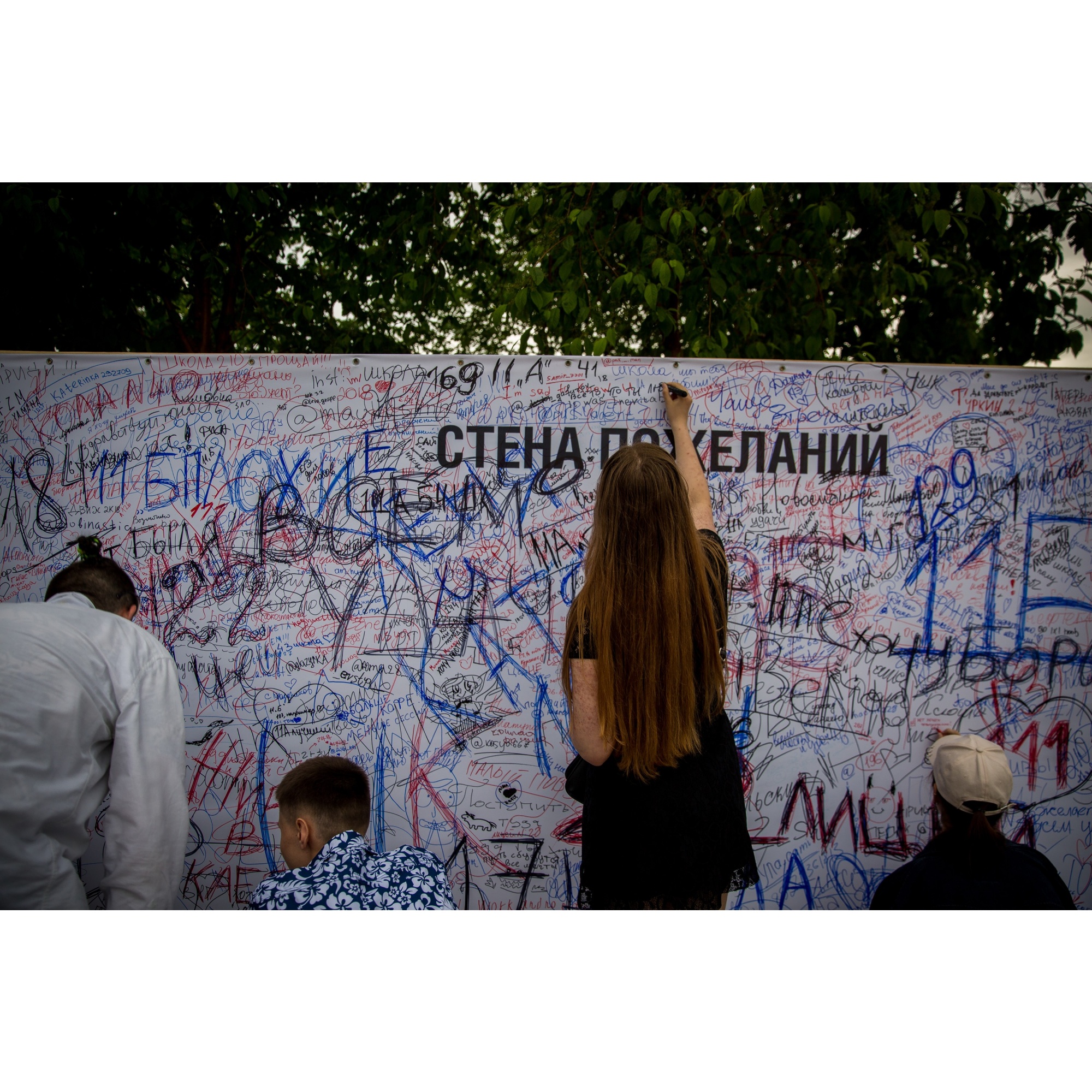 Стена пожеланий Стена пожеланий