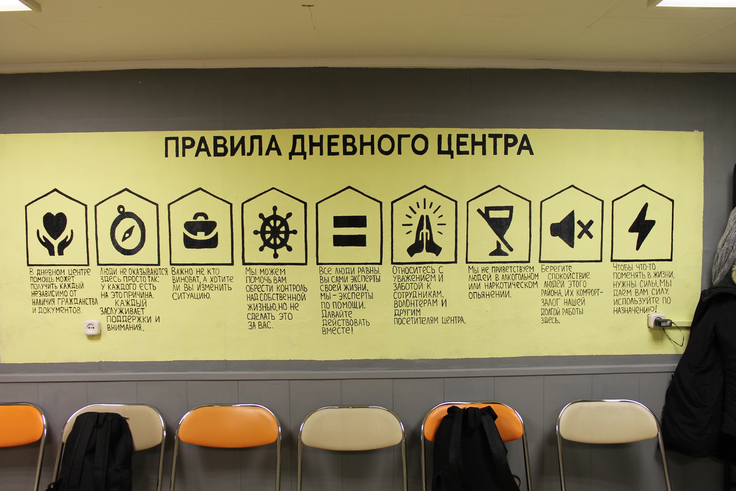 Правила нахождения в центре висят на стене Правила нахождения в центре висят на стене