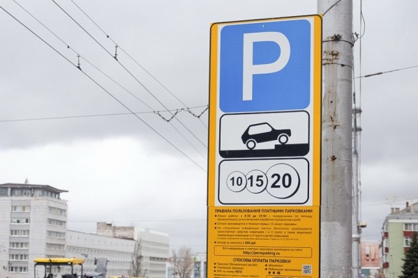 Час парковки в Перми стоит 20 рублей Час парковки в Перми стоит 20 рублей