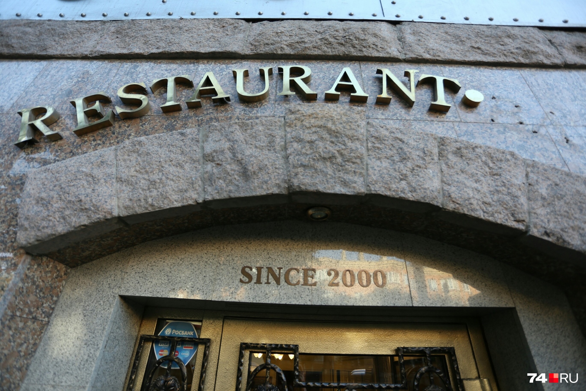 «Титаник» считается долгожителем челябинского ресторанного рынка 