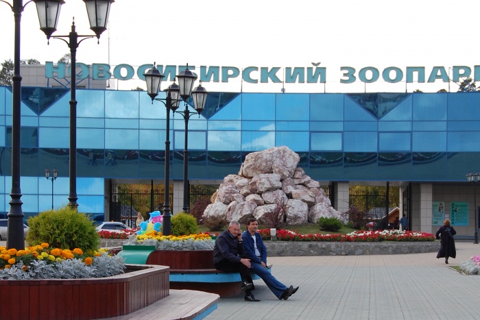 Вход в Новосибирский зоопарк им. Р.А. Шило Вход в Новосибирский зоопарк им. Р.А. Шило