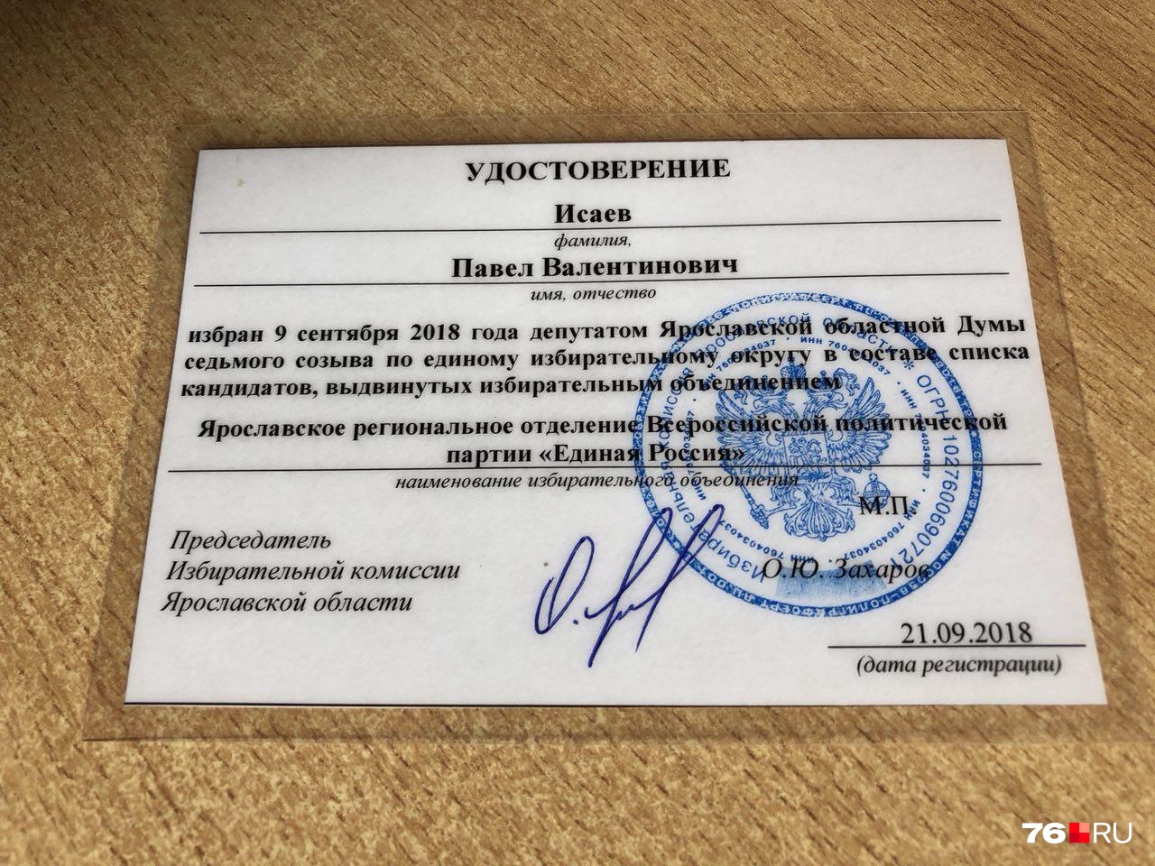 Красные корочки депутатам выдадут отдельно. Их изготовит дума Красные корочки депутатам выдадут отдельно. Их изготовит дума