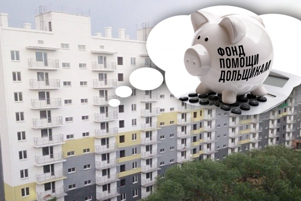 Закон о создании региональных фондов помощи дольщикам должны принять в начале июля Закон о создании региональных фондов помощи дольщикам должны принять в начале июля